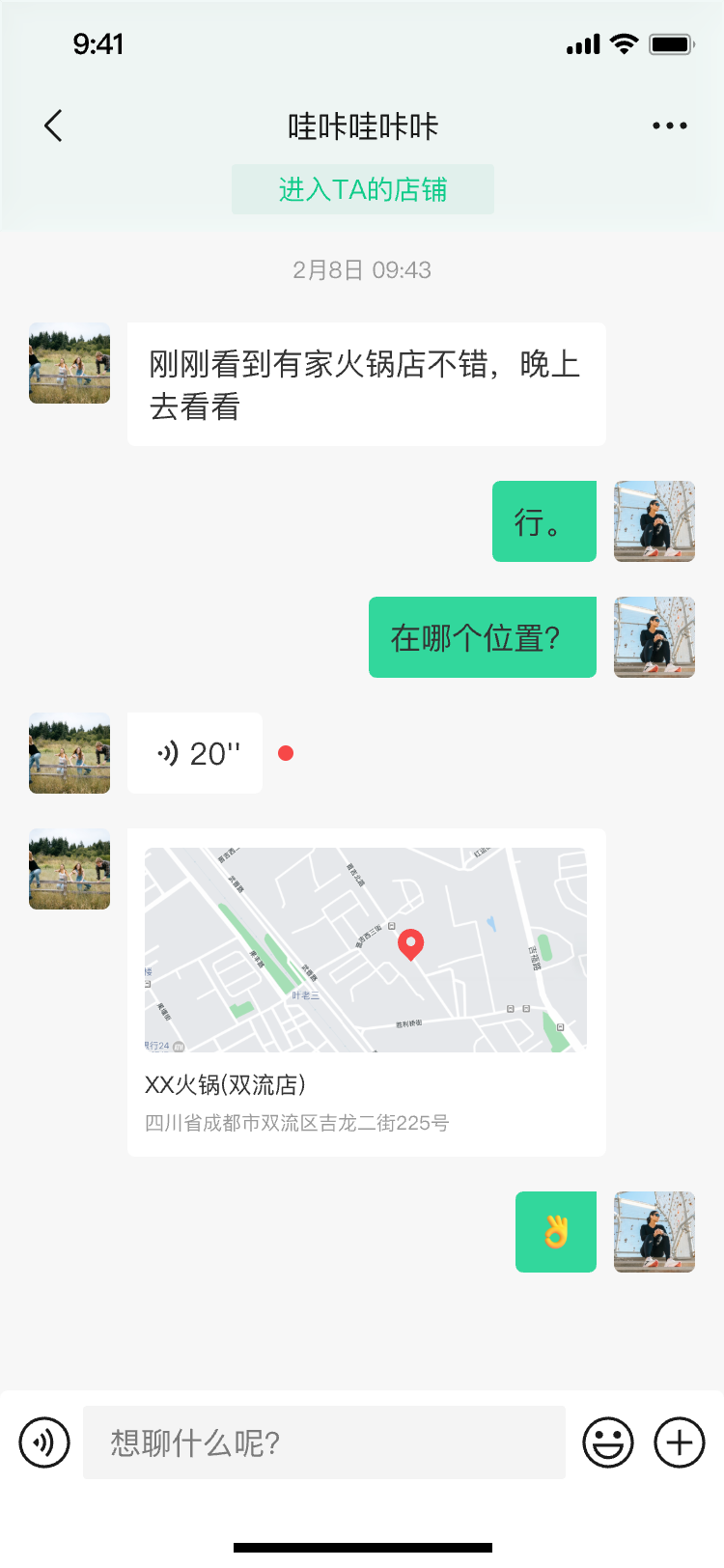 聊天页面