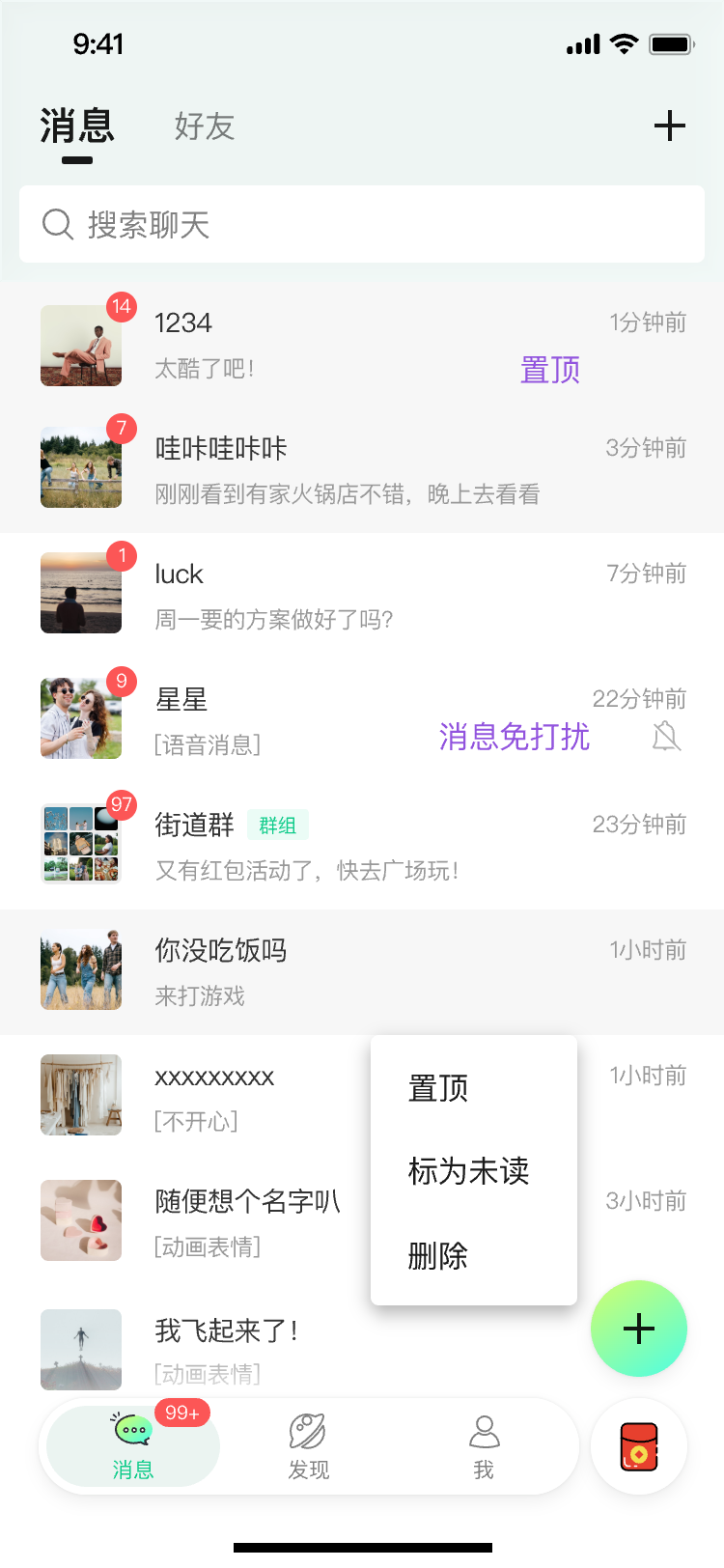 消息列表
