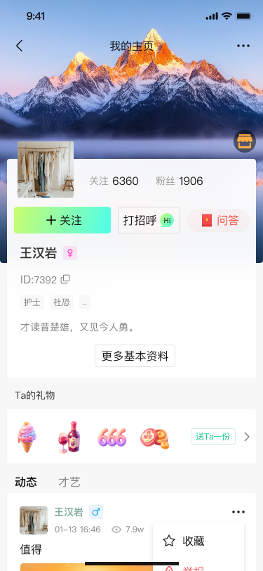 个人主页